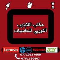 مكتب اللابتوب الاوربي