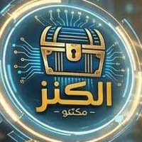 مكتب الكنز