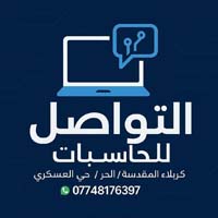 التواصل للحاسبات