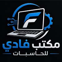 فادي للحاسبات